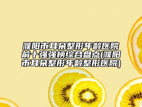 绥化市无痕埋线双眼皮医院排名榜十强哪家最好-绥化市无痕埋线双眼皮整形医院