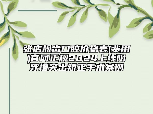 锦州医科大学附属第三医院价格价位表项目崭新爆出附腰腹抽脂修复手术案例